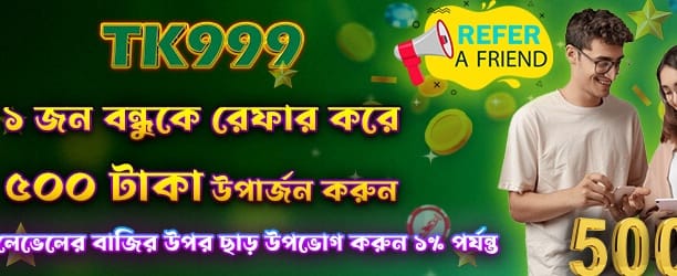 বন্ধু আনুন, ৫০০ পুরস্কার পান